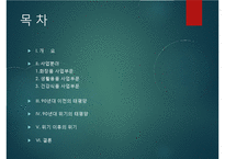 AMORE PACIFIC 기업성공사례(태평양, 아모레퍼시픽,, 한류화장품, 화장품기업성공사례, 경영전략과지식경영)-2