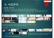 AMORE PACIFIC 기업성공사례(태평양, 아모레퍼시픽,, 한류화장품, 화장품기업성공사례, 경영전략과지식경영)-4