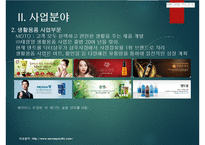 AMORE PACIFIC 기업성공사례(태평양, 아모레퍼시픽,, 한류화장품, 화장품기업성공사례, 경영전략과지식경영)-5