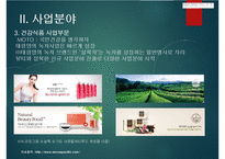 AMORE PACIFIC 기업성공사례(태평양, 아모레퍼시픽,, 한류화장품, 화장품기업성공사례, 경영전략과지식경영)-6