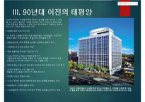 AMORE PACIFIC 기업성공사례(태평양, 아모레퍼시픽,, 한류화장품, 화장품기업성공사례, 경영전략과지식경영)-7