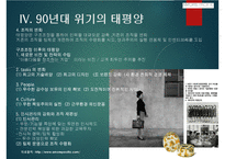 AMORE PACIFIC 기업성공사례(태평양, 아모레퍼시픽,, 한류화장품, 화장품기업성공사례, 경영전략과지식경영)-10