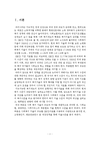 우리나라 복지지출 규모분석(사회복지지출분석, 한국복지지출현황, 우리나라복지제도, 복지지출구조, 복지특수성, 사회복지발전방향)-3
