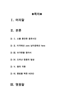 최신A+자료 : 서칭포슈가맨영화감상문,영화서칭포슈가맨에대한평가및비평,영화서칭포슈가맨분석과감상평,서칭포슈가맨줄거리와감상문-2