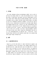 최신A+자료 : 서칭포슈가맨영화감상문,영화서칭포슈가맨에대한평가및비평,영화서칭포슈가맨분석과감상평,서칭포슈가맨줄거리와감상문-3