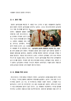 최신A+자료 : 서칭포슈가맨영화감상문,영화서칭포슈가맨에대한평가및비평,영화서칭포슈가맨분석과감상평,서칭포슈가맨줄거리와감상문-6