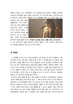 최신A+자료 : 서칭포슈가맨영화감상문,영화서칭포슈가맨에대한평가및비평,영화서칭포슈가맨분석과감상평,서칭포슈가맨줄거리와감상문-7