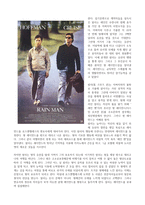 (레인맨-톰크루즈)정신장애와 관련있는 영화를 보고 수업에서 배운 정신건강 지식을 적용시켜 감상평을 작성하시오-3