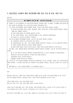 (레인맨-톰크루즈)정신장애와 관련있는 영화를 보고 수업에서 배운 정신건강 지식을 적용시켜 감상평을 작성하시오-6