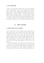 한국적 군사혁신의 필요성과 군사혁신 방향을 논하시오-4