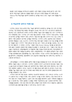 나이키(NIKE)의 글로벌 소싱사례-4