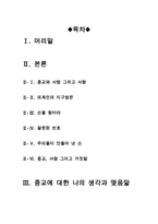 [최신A+자료] : 피케이 별에서온얼간이영화감상문, PK 별에서온얼간이영화감상및종교에대한생각, 영화피케이 별에서온얼간이에대한종교적평가및감상-2