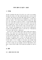 [최신A+자료] : 피케이 별에서온얼간이영화감상문, PK 별에서온얼간이영화감상및종교에대한생각, 영화피케이 별에서온얼간이에대한종교적평가및감상-3