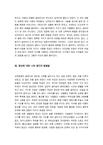[최신A+자료] : 피케이 별에서온얼간이영화감상문, PK 별에서온얼간이영화감상및종교에대한생각, 영화피케이 별에서온얼간이에대한종교적평가및감상-7