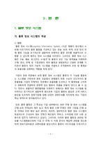 물류정보시스템과 물류정보기술-2