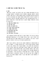 물류정보시스템과 물류정보기술-4