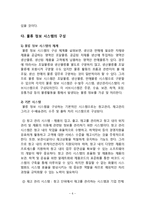 물류정보시스템과 물류정보기술-6