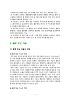 물류정보시스템과 물류정보기술-9