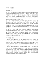 물류정보시스템과 물류정보기술-12