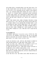 물류정보시스템과 물류정보기술-14