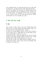 물류정보시스템과 물류정보기술-19