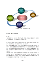 물류정보시스템과 물류정보기술-20