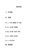 [최신A+자료]언터처블 1%의우정영화감상문[언터처블 1%의우정 영화감상[영화언터처블 1%의우정과 장애에대한생각-2