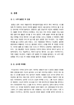 [최신A+자료]언터처블 1%의우정영화감상문[언터처블 1%의우정 영화감상[영화언터처블 1%의우정과 장애에대한생각-4