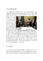 [최신A+자료]언터처블 1%의우정영화감상문[언터처블 1%의우정 영화감상[영화언터처블 1%의우정과 장애에대한생각-6