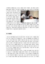 [최신A+자료]언터처블 1%의우정영화감상문[언터처블 1%의우정 영화감상[영화언터처블 1%의우정과 장애에대한생각-7