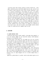 소련의 붕괴와 경제변화(발표 대본)-4