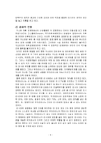소련의 붕괴와 경제변화(발표 대본)-5