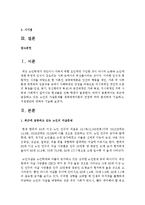 최근에 급증하고 있는 노인의 자살문제를 생태체계이론의 관점에 따라 분석하여 기술하고, 지원방안에 대하여 기술하시오-2