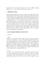 최근에 급증하고 있는 노인의 자살문제를 생태체계이론의 관점에 따라 분석하여 기술하고, 지원방안에 대하여 기술하시오-3