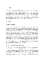 점차 증가하고 있는 학교 밖 청소년의 현황을 정리해 보시고 이에 대한 대안을 제시해 보세요-2