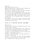 CRM 요약정리 레포트(CRM요약정리, 고객관계관리요약정리, 고객관계관리)-3