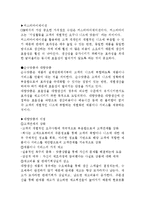CRM 요약정리 레포트(CRM요약정리, 고객관계관리요약정리, 고객관계관리)-5