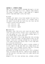CRM 요약정리 레포트(CRM요약정리, 고객관계관리요약정리, 고객관계관리)-8