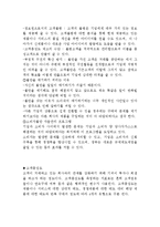 CRM 요약정리 레포트(CRM요약정리, 고객관계관리요약정리, 고객관계관리)-11