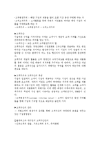 CRM 요약정리 레포트(CRM요약정리, 고객관계관리요약정리, 고객관계관리)-16