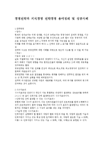 경영전략과 지식경영 전략경영 용어정리 및 경영성공사례-1