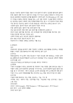 경영전략과 지식경영 전략경영 용어정리 및 경영성공사례-4