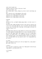 경영전략과 지식경영 전략경영 용어정리 및 경영성공사례-5