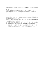 경영전략과 지식경영 전략경영 용어정리 및 경영성공사례-9