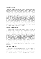고객관계관리 CRM성공사례(기업고객전략, 기업성공전략, 기업성공사례, 고객마케팅, 고객만족, 고객관리)-2