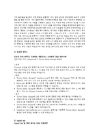고객관계관리 CRM성공사례(기업고객전략, 기업성공전략, 기업성공사례, 고객마케팅, 고객만족, 고객관리)-3