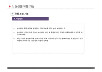 농산물유통기능과 구조 PPT(농산물유통기구, 농산물유통경로, 농산물유통조직기관)프레젠테이션-14
