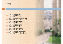 농업교육의개념(농업교육학개론, 농업교육내용, 농업교육분야, 농업교육발전방안)PPT, 파워포인트-2