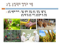 농업교육의개념(농업교육학개론, 농업교육내용, 농업교육분야, 농업교육발전방안)PPT, 파워포인트-4