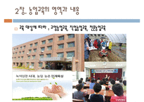 농업교육의개념(농업교육학개론, 농업교육내용, 농업교육분야, 농업교육발전방안)PPT, 파워포인트-5